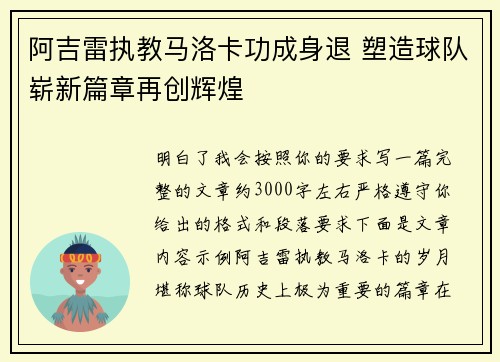 阿吉雷执教马洛卡功成身退 塑造球队崭新篇章再创辉煌 阿吉雷执教马洛卡功成身退 塑造球队崭新篇章再创辉煌