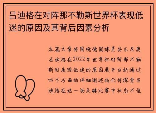 吕迪格在对阵那不勒斯世界杯表现低迷的原因及其背后因素分析