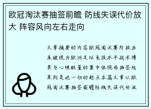 欧冠淘汰赛抽签前瞻 防线失误代价放大 阵容风向左右走向